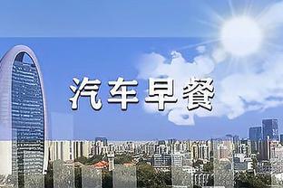 这也太铁了！乔治19投5中得到16分4篮板3助攻